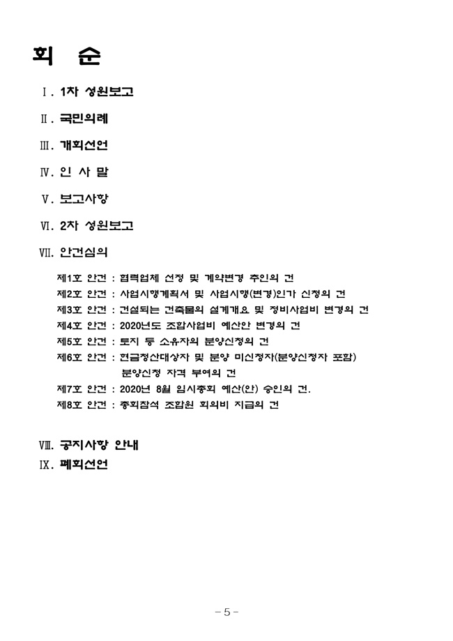 20.08.12 2020년8월29일 임시총회 책자13.jpg
